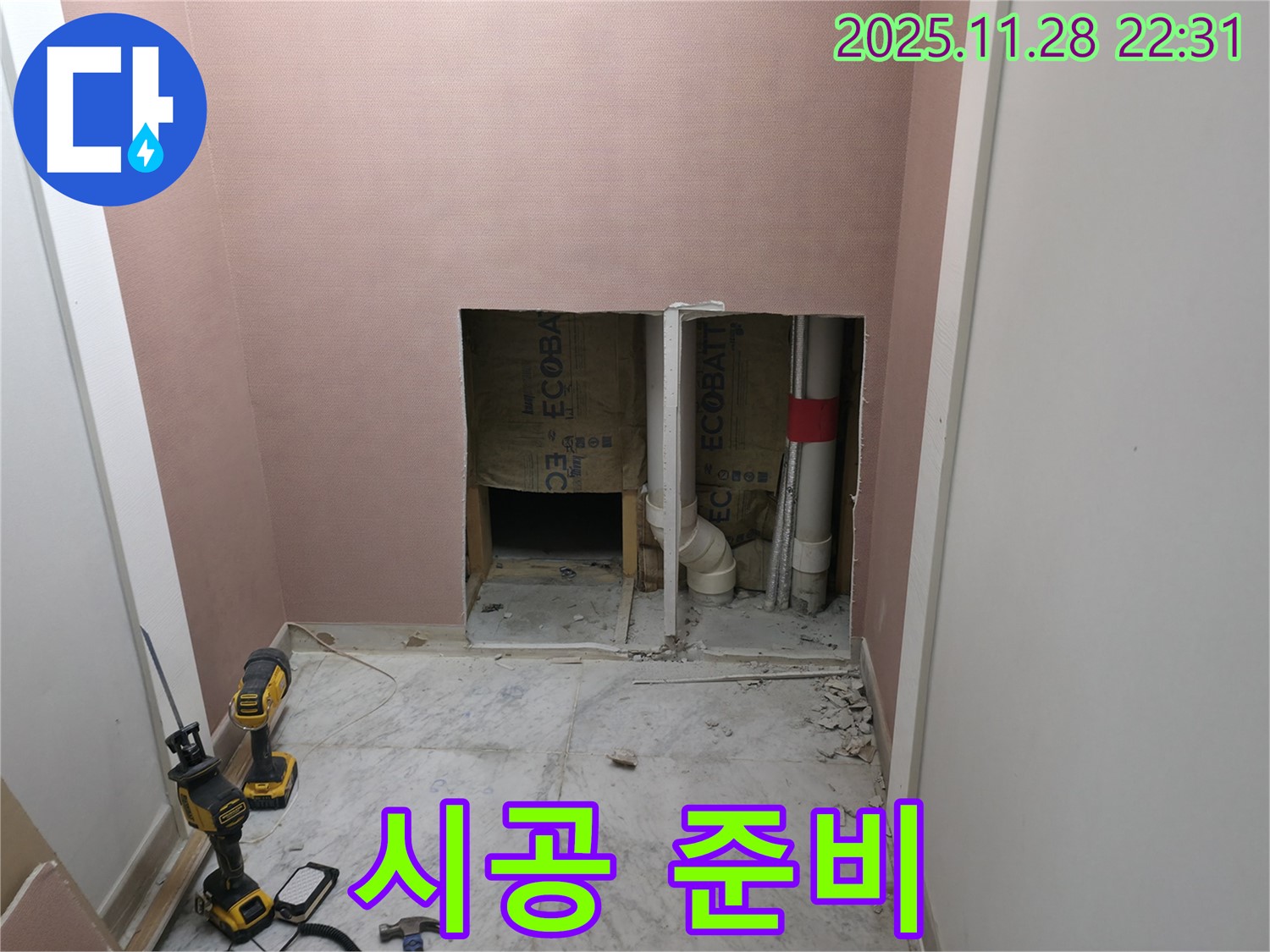 시공 준비 - 완벽 시공을 위한 준비