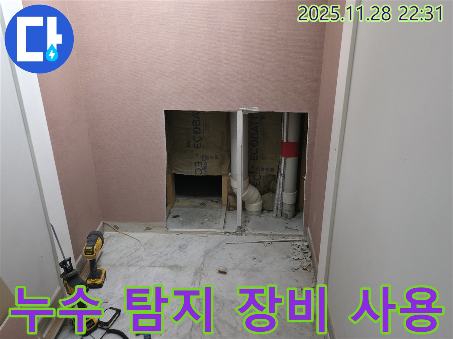 탐지 장비 - 전문 장비로 정확하게 누수 위치 파악
