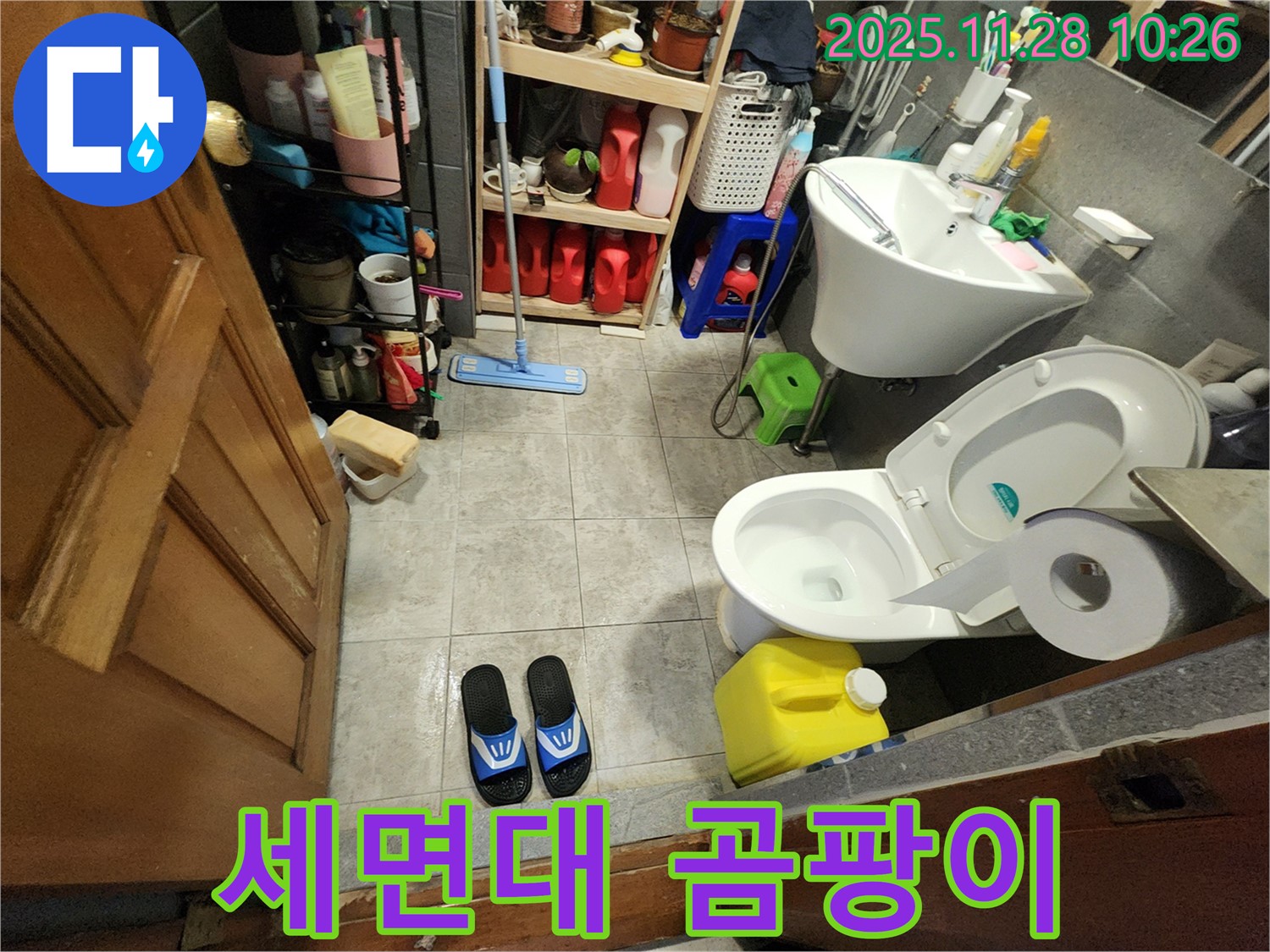금동리 누수 - 좁은 화장실, 세면대 아래 곰팡이 - 숨겨진 누수