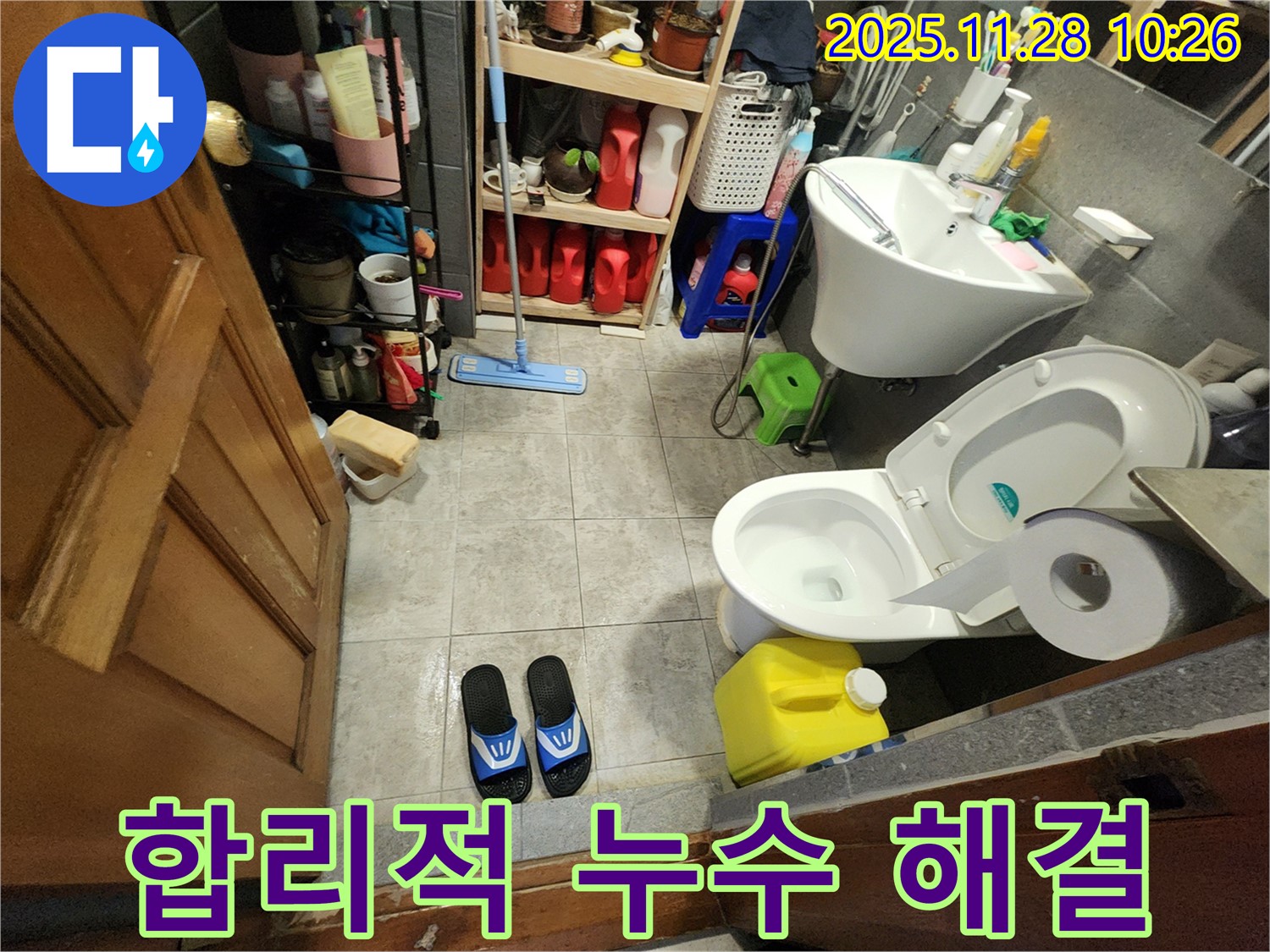 금동리 욕실 누수 - 합리적인 비용으로 누수 문제 해결