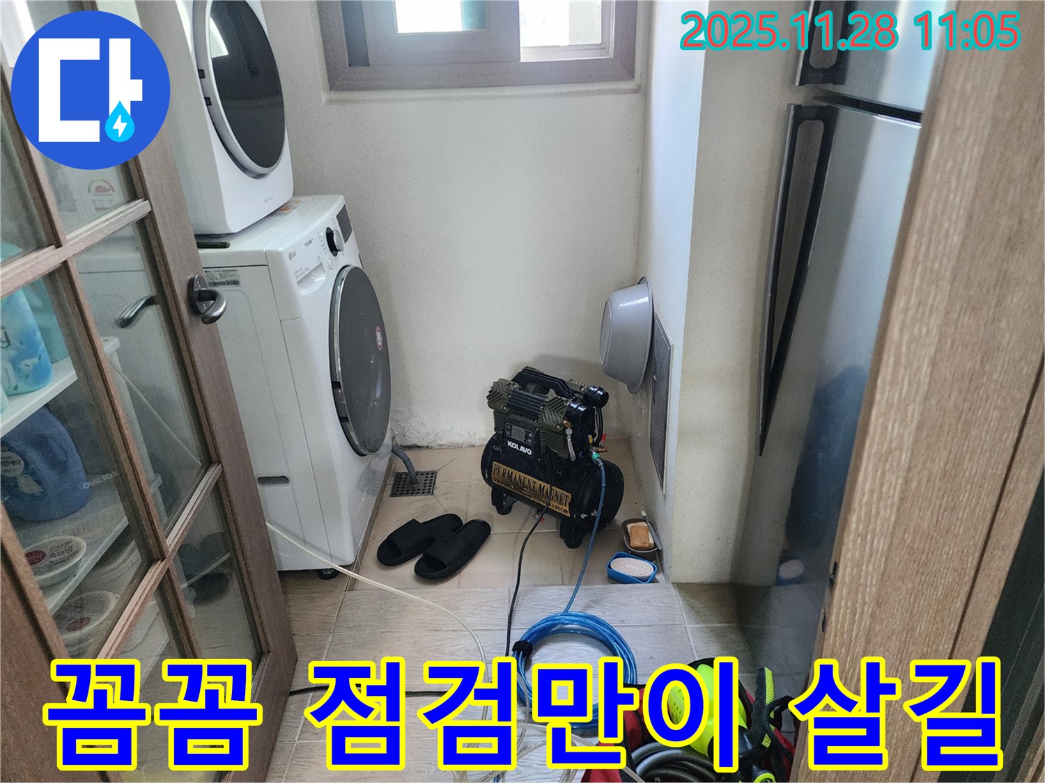꼼꼼한 점검만이 살길 - 완벽 해결 자신!