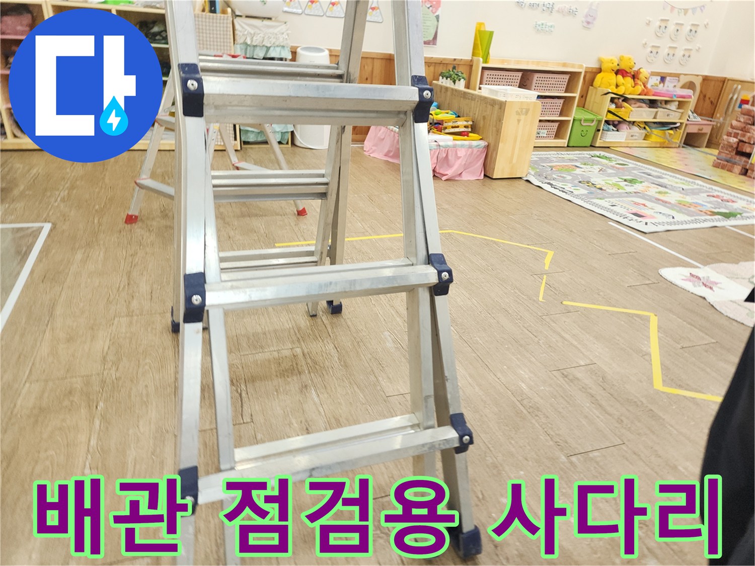 높은 곳의 배관 결함을 확인하기 위한 사다리 설치