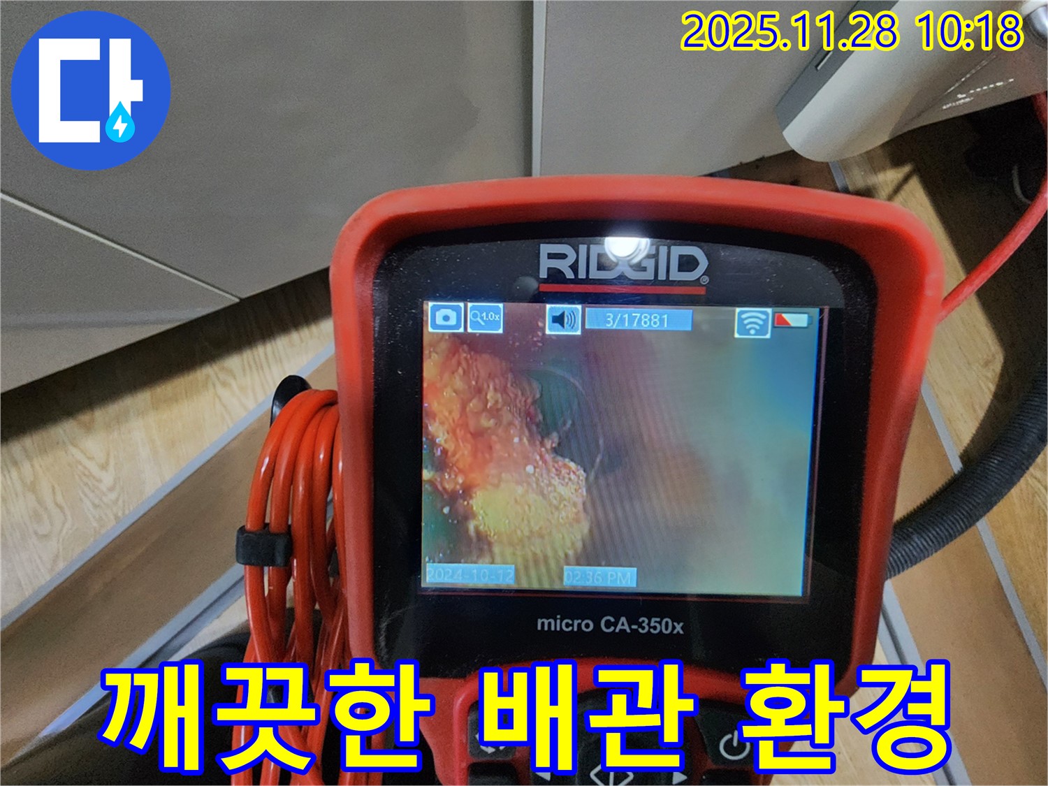 배관 녹 제거 후 - 깨끗한 배관으로!