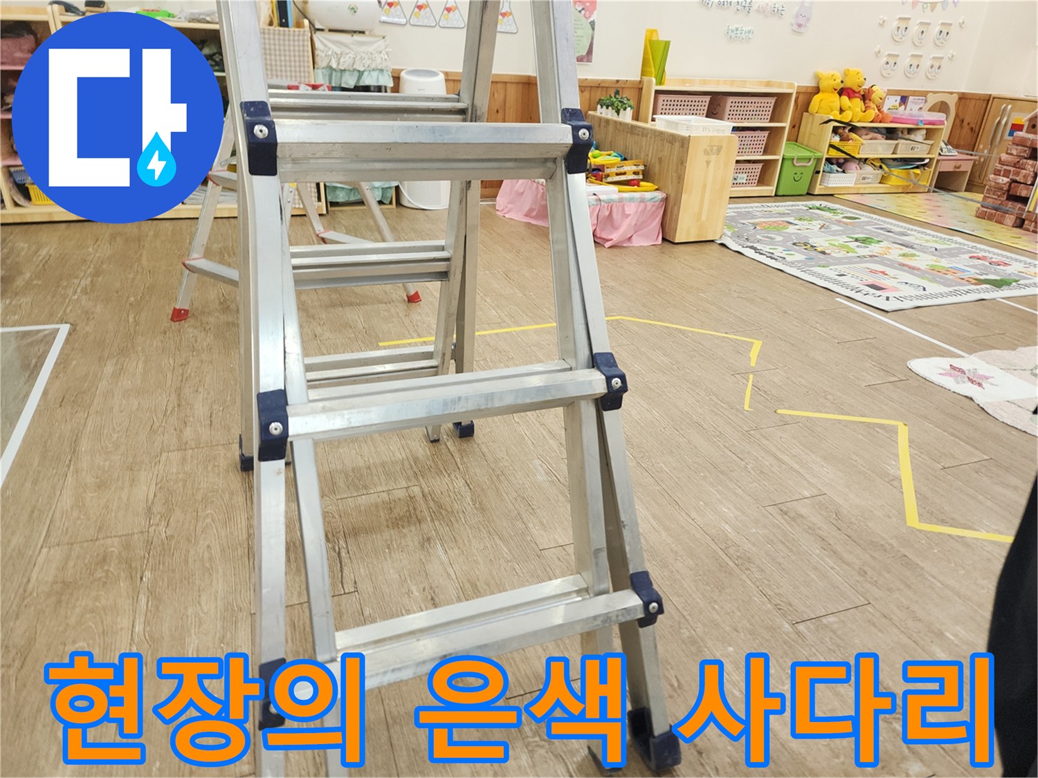 배관 상태를 확인하기 위해 세워진 알루미늄 사다리