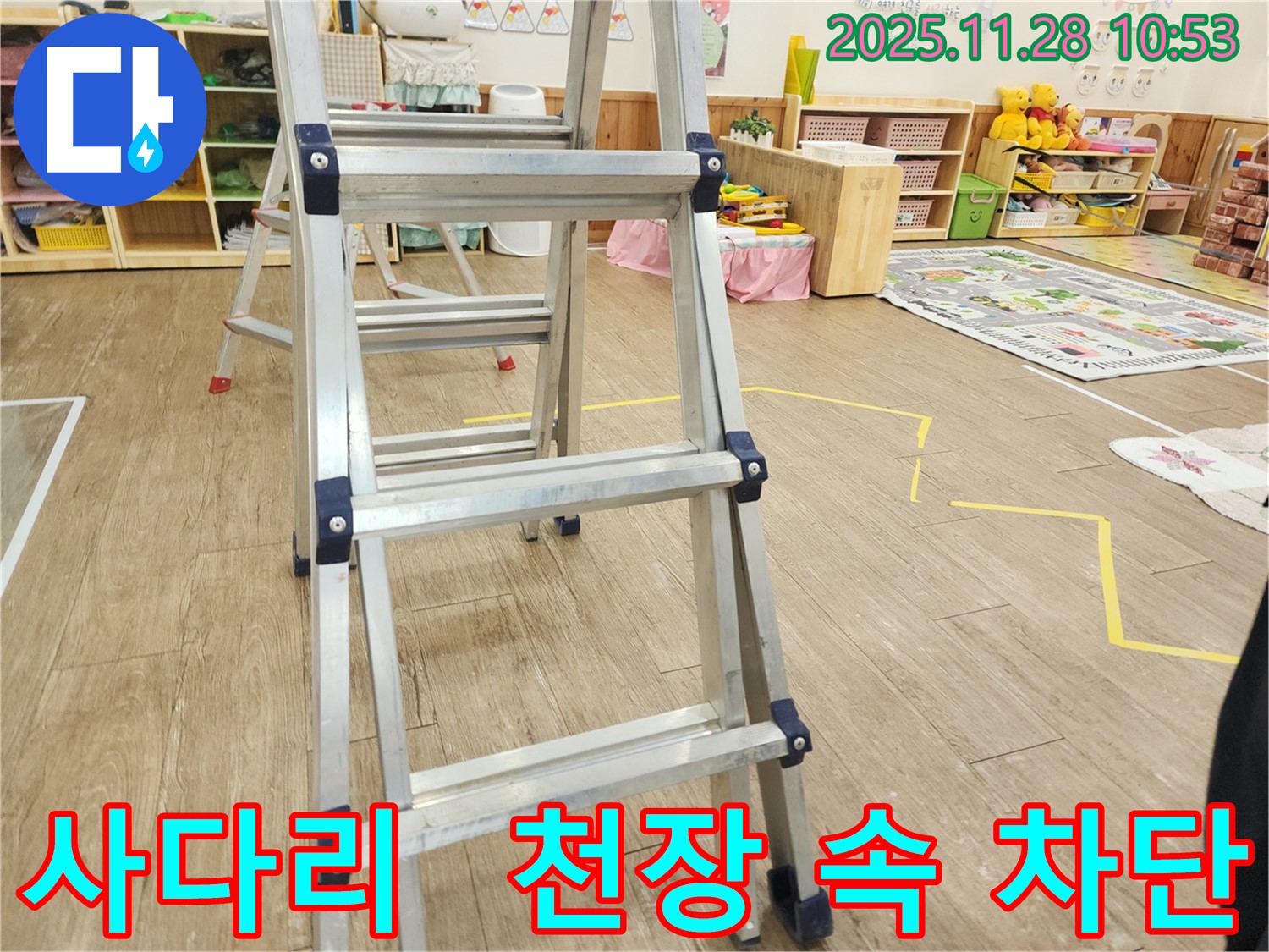 사다리 위에서 꼼꼼하게 - 천장 속 누수 완벽 차단!