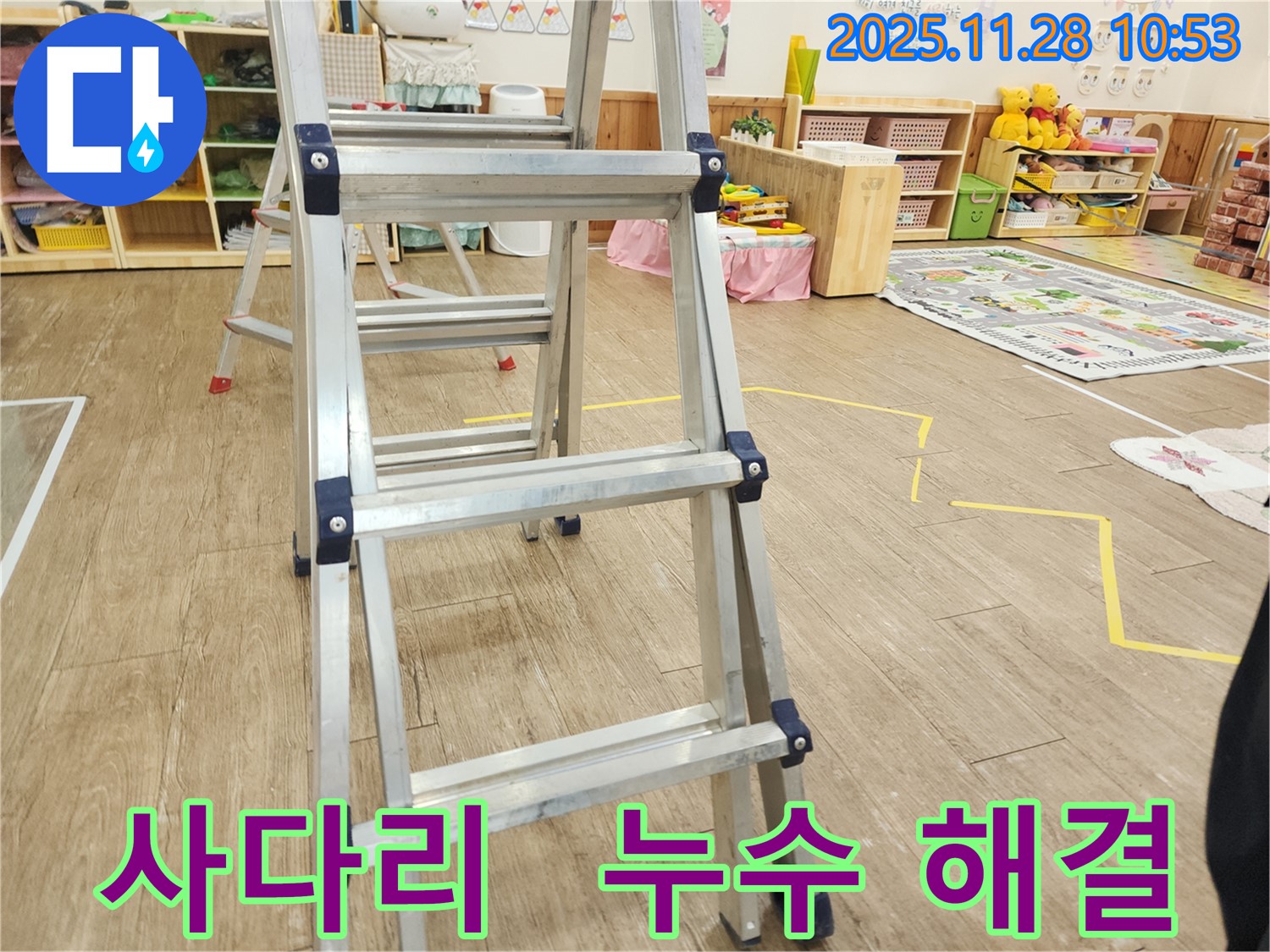 사다리 위에서 꼼꼼하게 - 천장 속 누수 완벽하게 해결 완료!