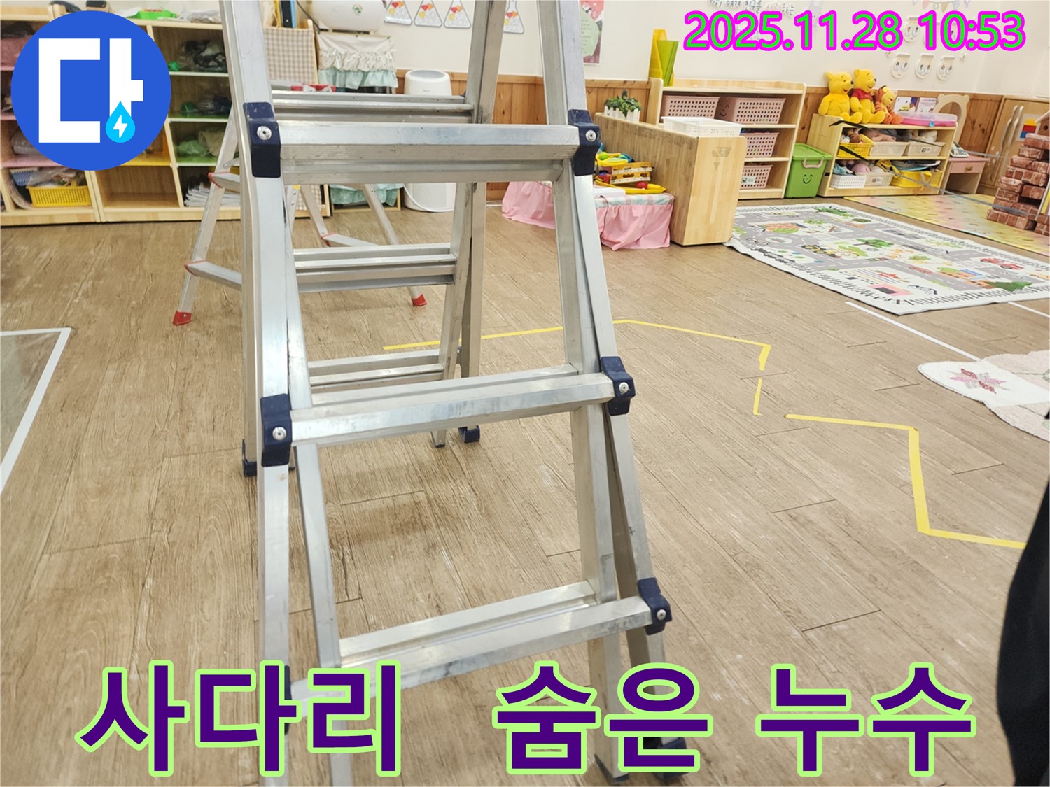 사다리 위에서 꼼꼼하게 - 천장 속 숨은 누수까지 완벽 해결!