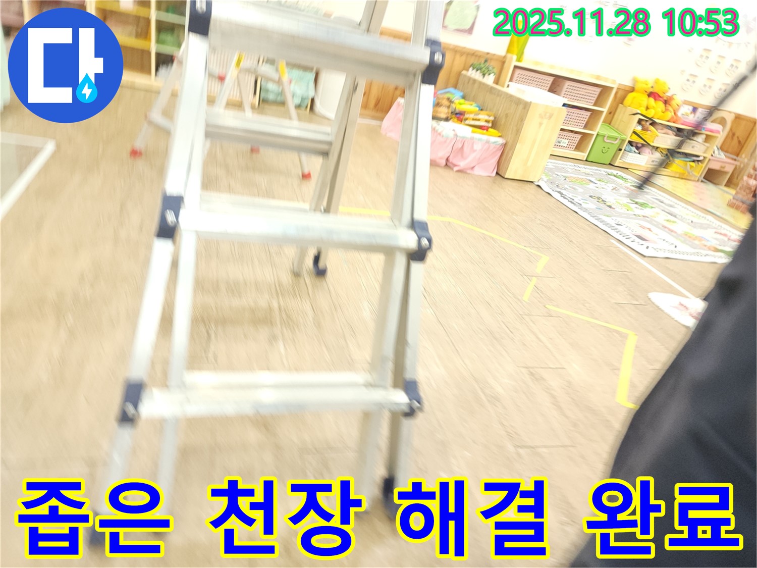 사다리를 이용하여 좁은 천장 누수 해결 완료 - 고객님 만족도 최상!