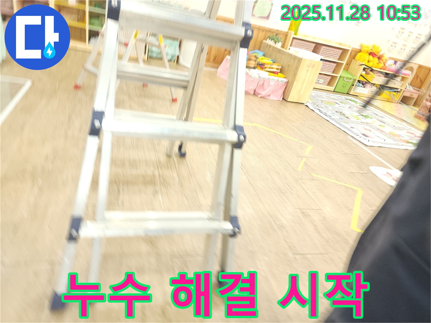 사다리를 이용하여 천장 누수 해결 시작 - 이제 누수와 작별할 시간!