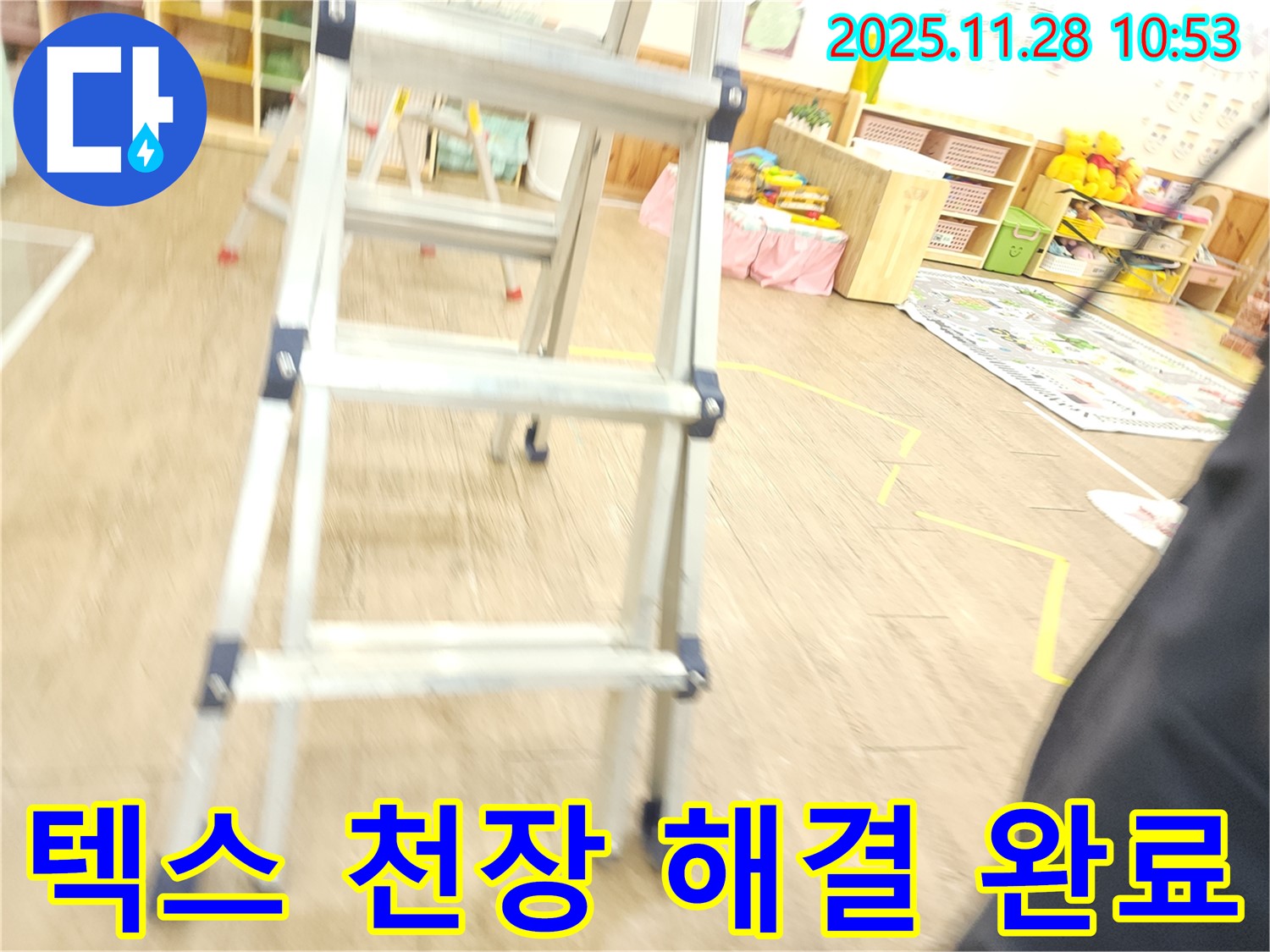 사다리를 이용하여 텍스 천장 누수 해결 완료 - 고객님 만족도 최상!