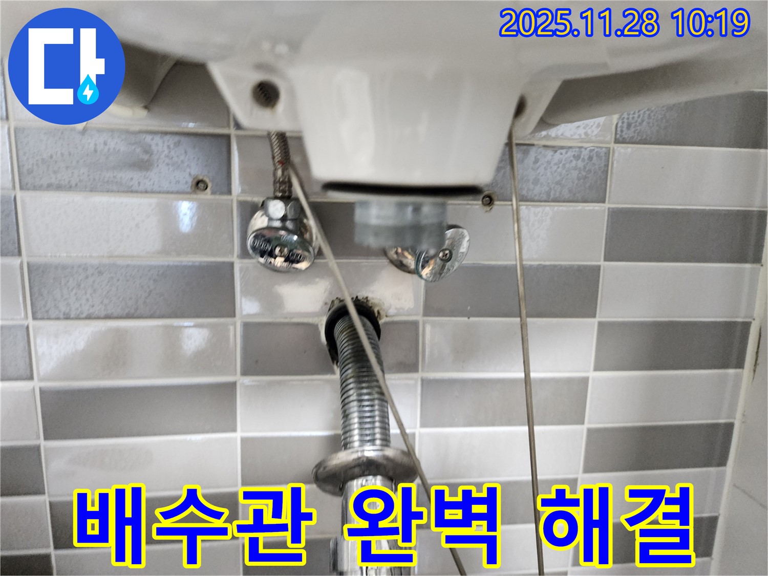 세면대 배수관 고장 문제 - 꼼꼼한 점검과 확실한 시공으로 완벽하게 해결!