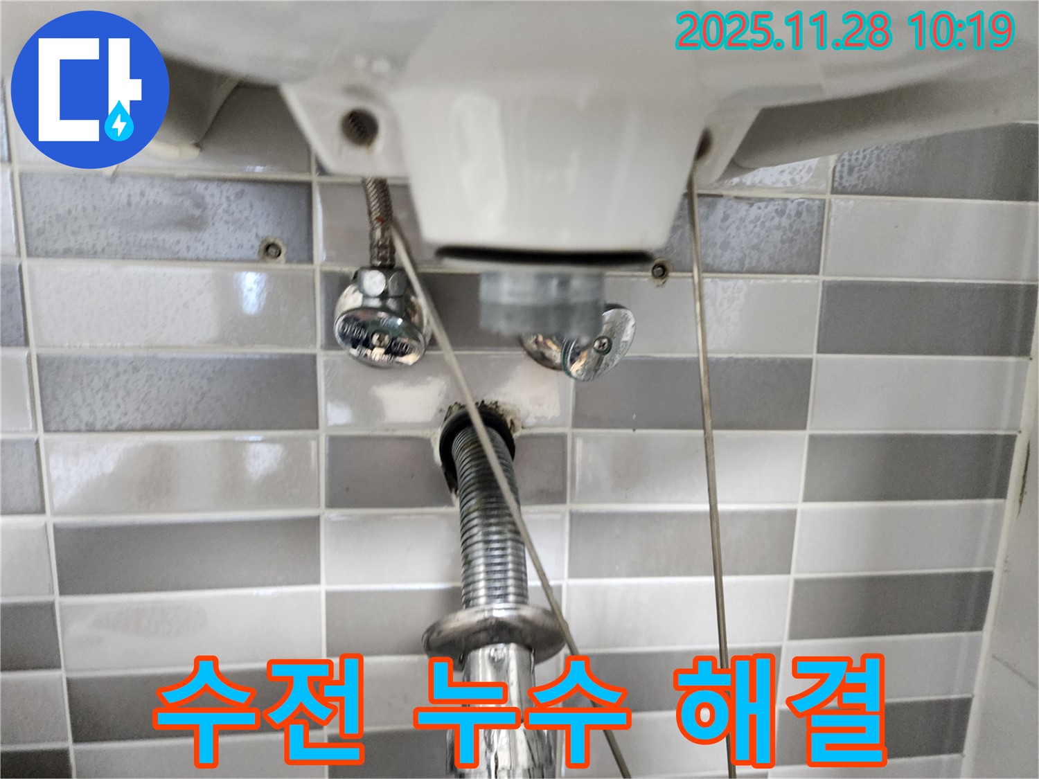 세면대 수전 누수 문제 - 꼼꼼한 점검과 확실한 시공으로 완벽하게 해결!