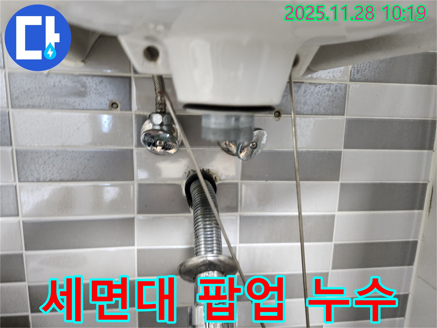 세면대 팝업 누수 - 오래된 팝업, 이제 새것으로 교체하세요!