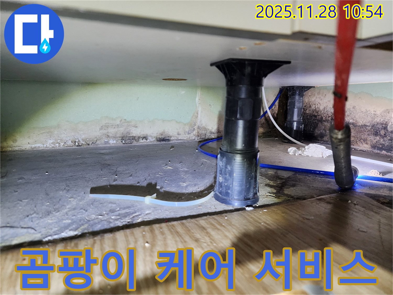 싱크대 누수 - 곰팡이, 습기, 악취 발생 전 완벽 케어