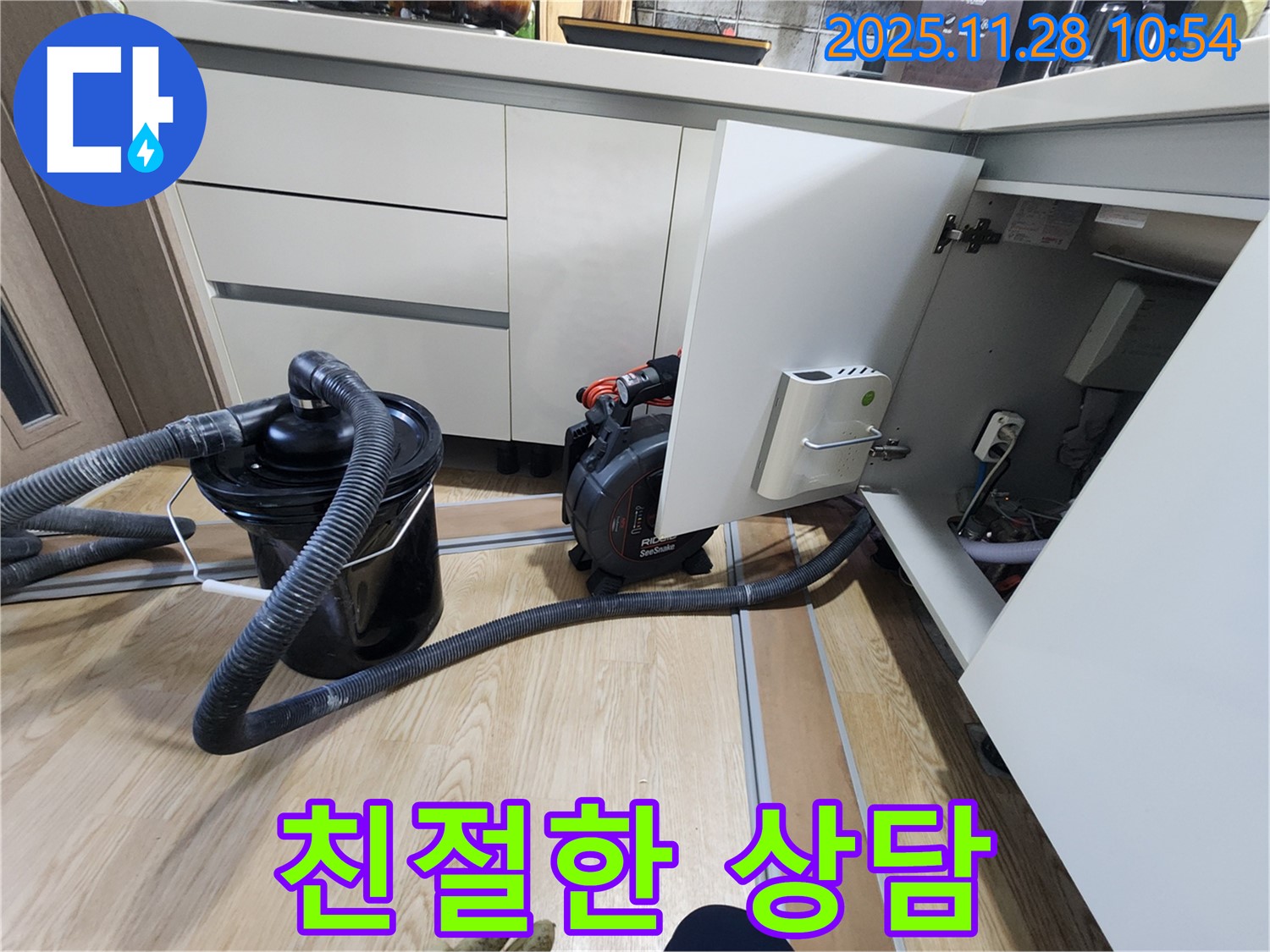 싱크대 막힘 - 친절한 상담!