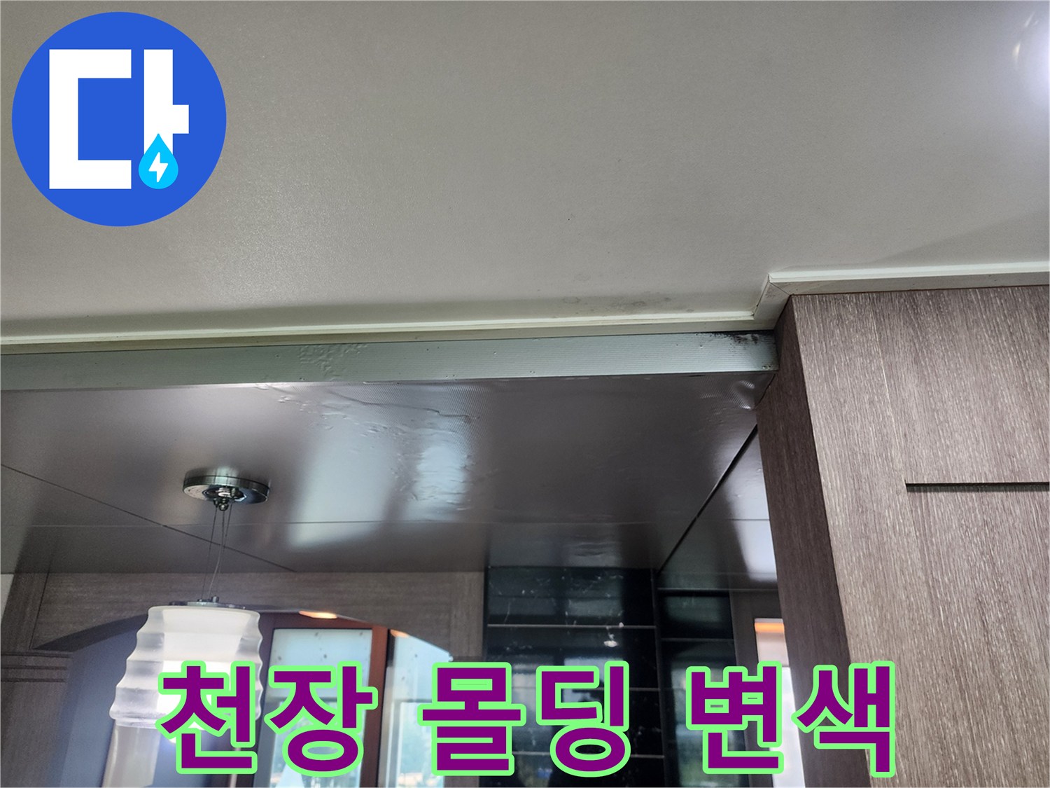 싱크대-상부-천장재-변색-및-들뜸