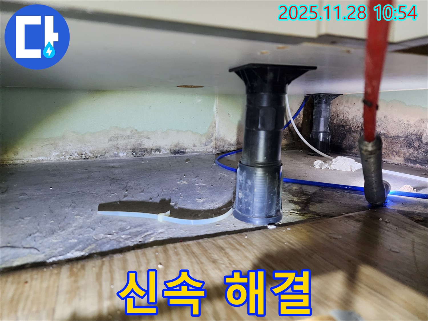 싱크대 하부 - 곰팡이, 습기, 악취 발생 전, 누수 문제 신속 해결
