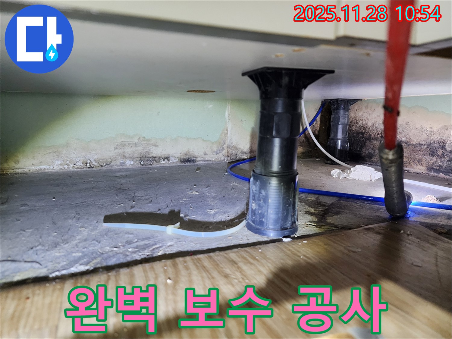싱크대 하부 - 곰팡이, 습기, 악취 발생 전 누수 완벽 보수 공사