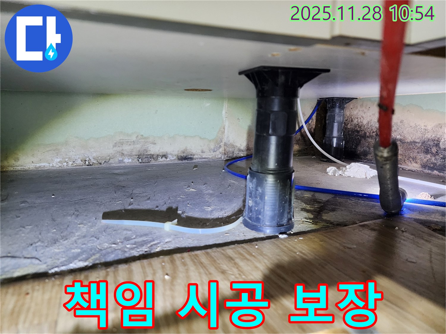 싱크대 하부 - 곰팡이, 습기, 악취 발생 전, 누수 책임 시공 보장