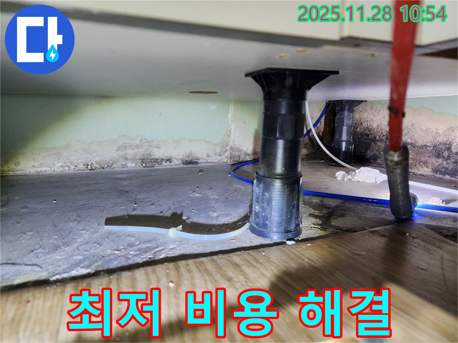 싱크대 하부 - 곰팡이, 습기, 악취 발생 전 누수 최저 비용 해결