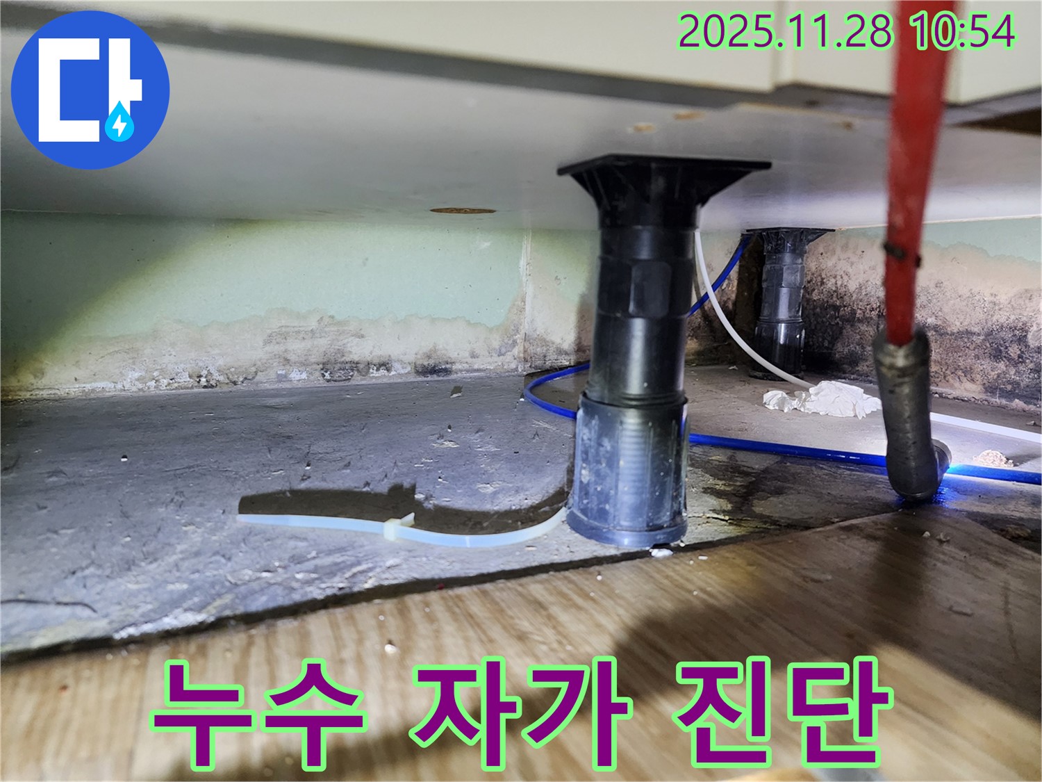 싱크대 하부 - 곰팡이, 악취 발생 전 누수 자가 진단
