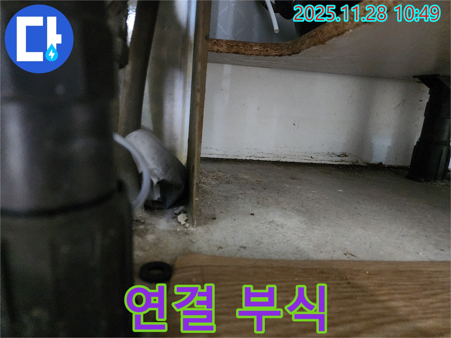 싱크대 하부 - 배수관 연결 부위 부식, 누수 신호
