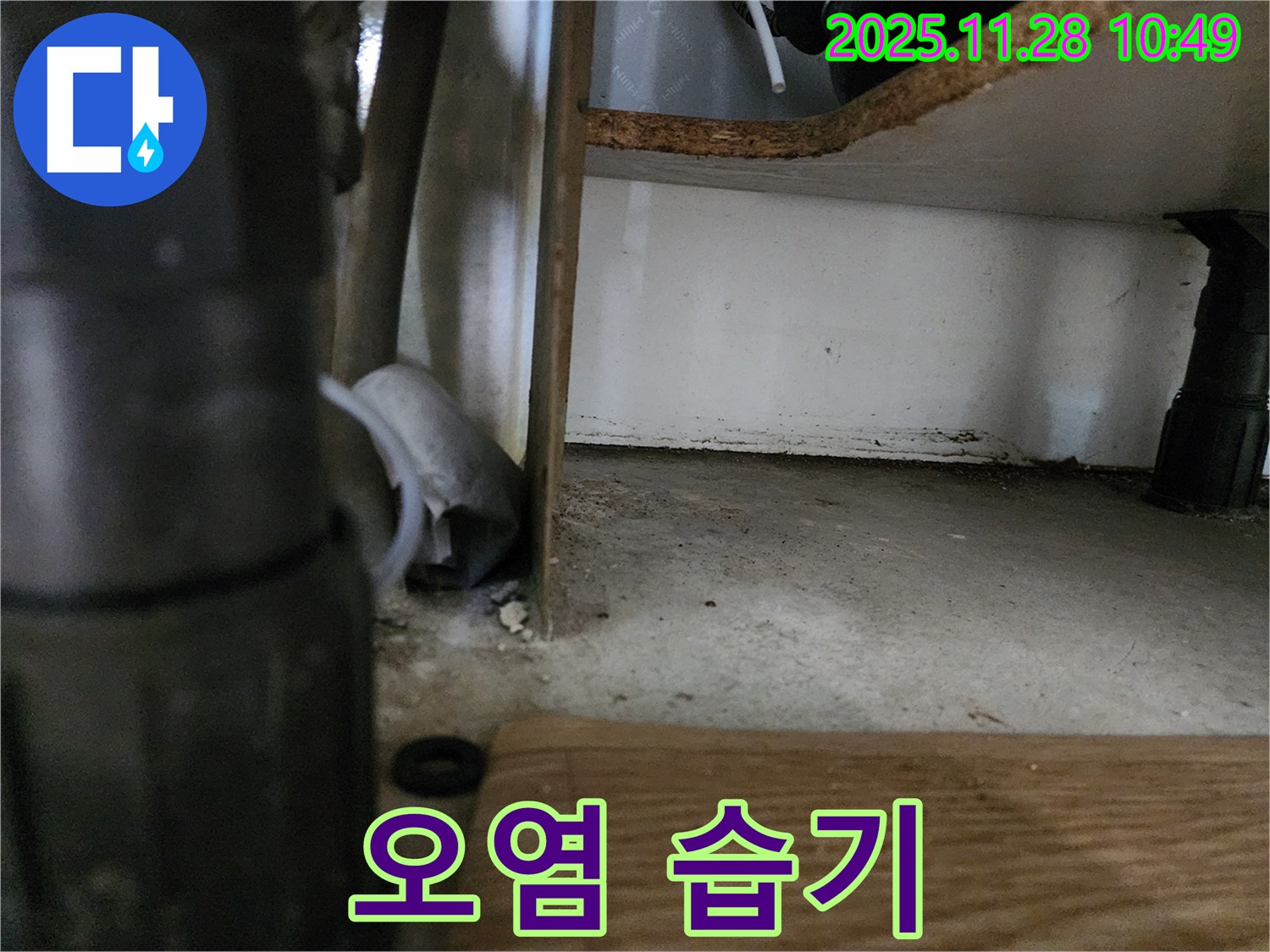 싱크대 하부 - 배수관 주변 오염, 습기 - 누수 의심