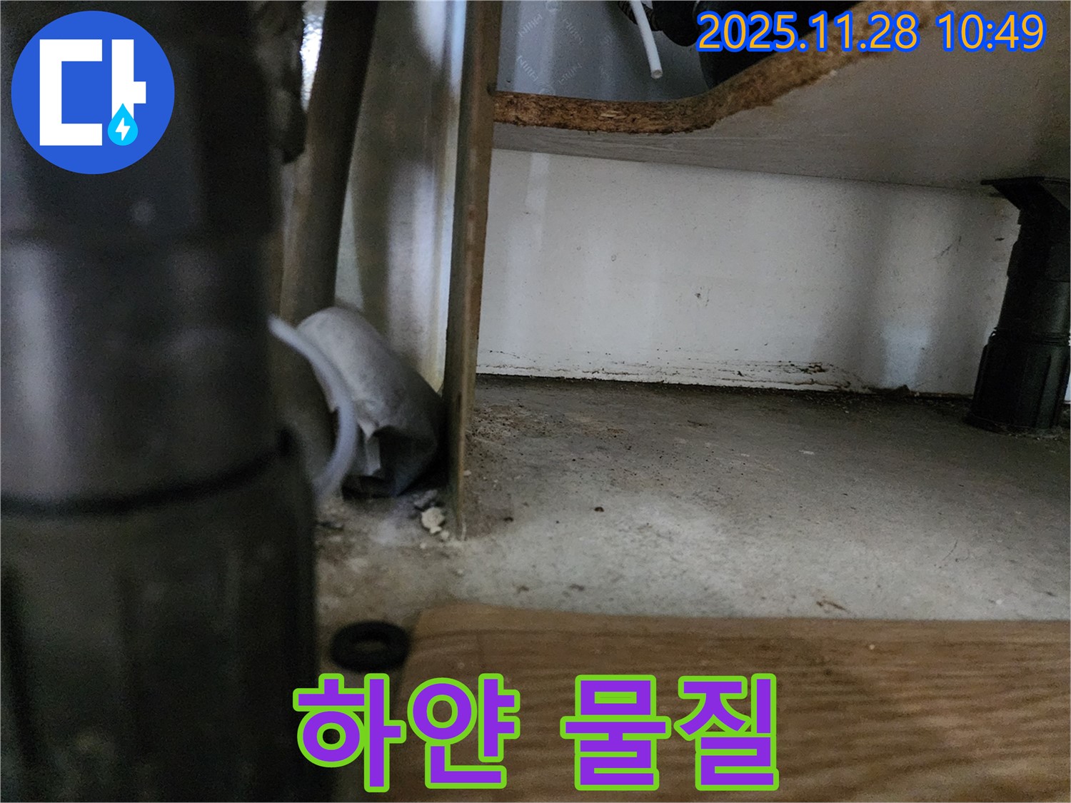 싱크대 하부 - 배수관 주변 하얀 물질, 누수 의심