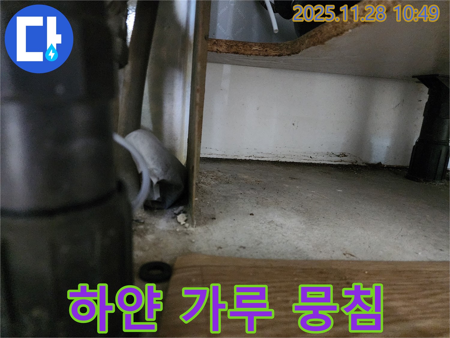 싱크대 하부 - 하얀 가루 뭉침 - 석회질 침전물 의심