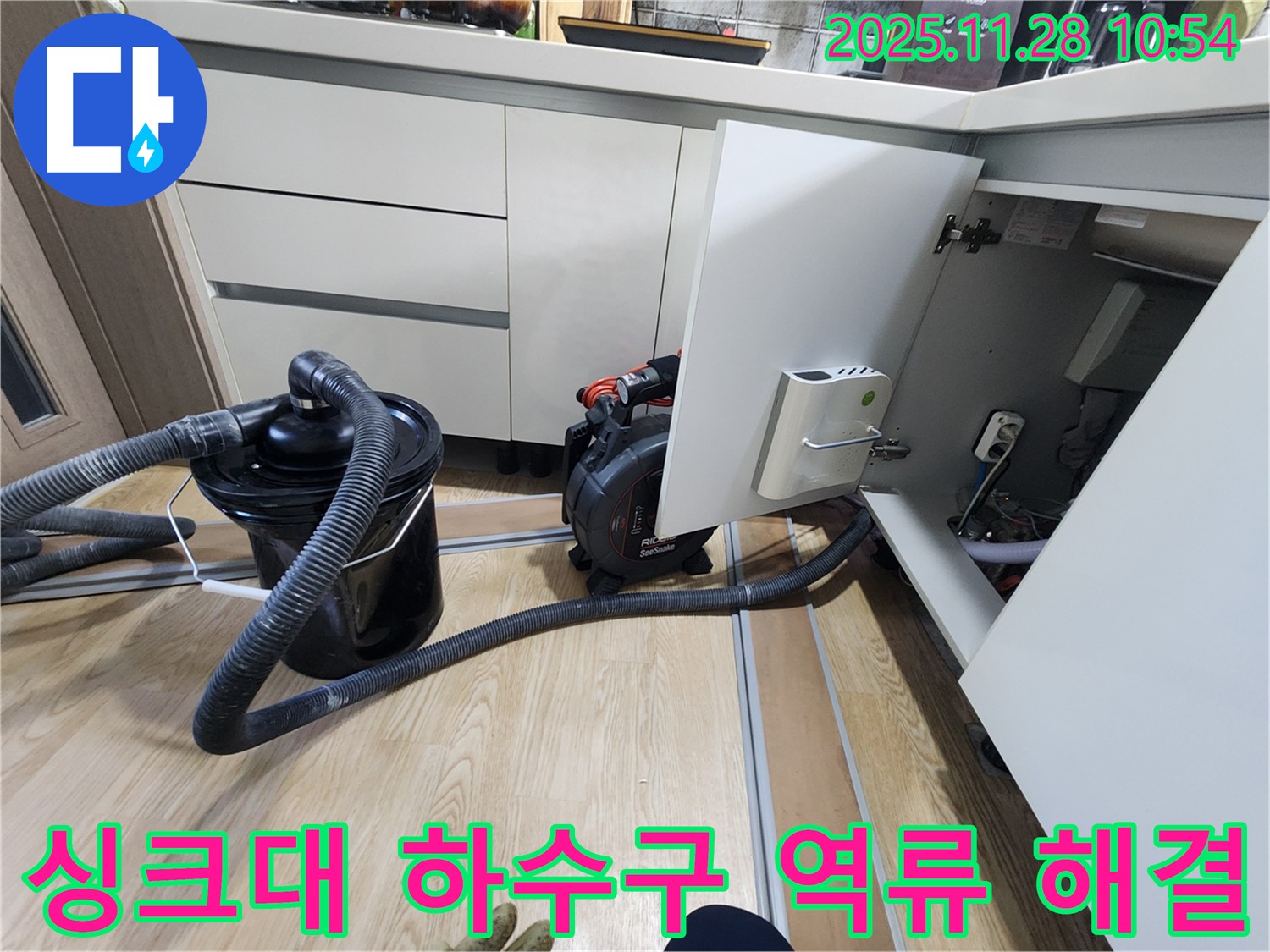 싱크대 하수구 역류 문제 해결 과정 - 전문 장비를 이용한 꼼꼼한 작업
