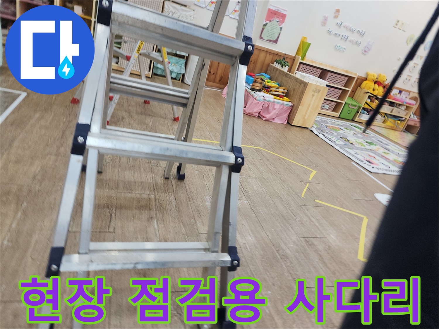 점검을 위해 설치된 알루미늄 사다리 모습
