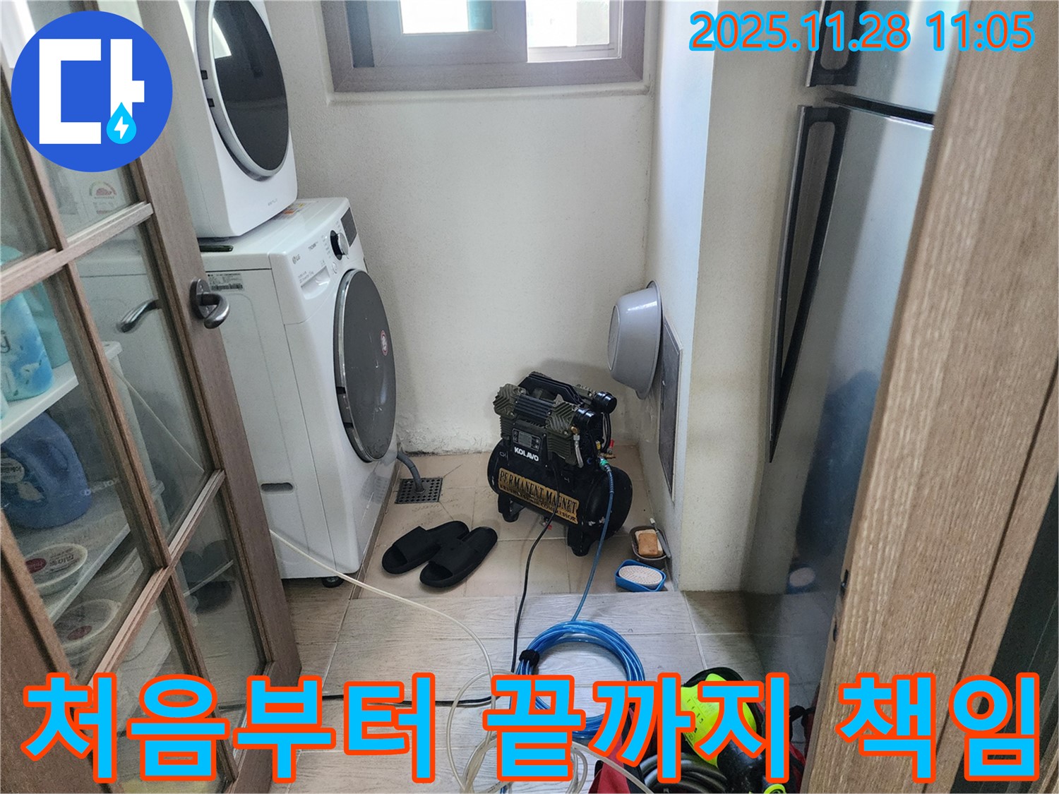 처음부터 끝까지 책임 시공 - 완벽하게 마무리!