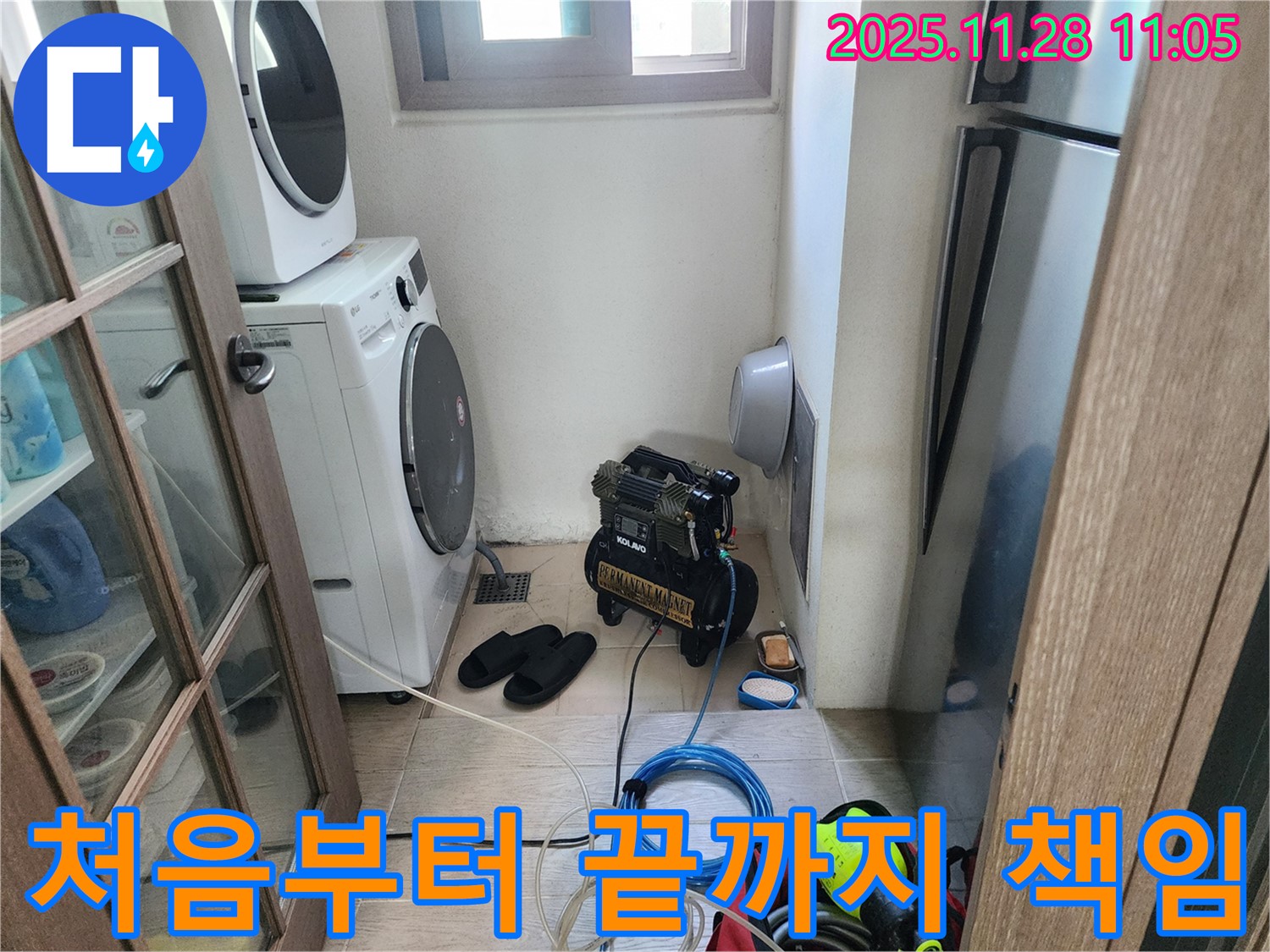 처음부터 끝까지 책임 시공 - 완벽하게 마무리!