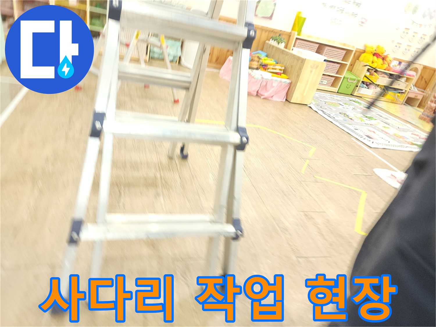 천장 점검을 위해 사다리를 배치한 모습