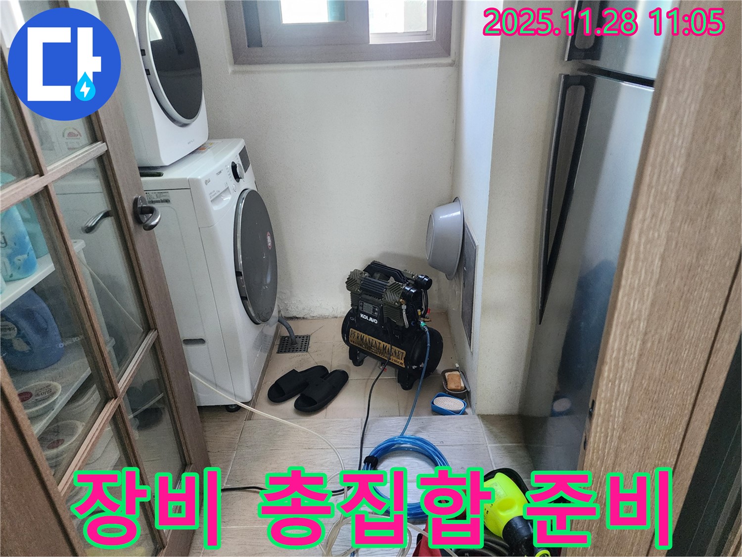 첨단 장비 총집합 - 누수 완전정복!