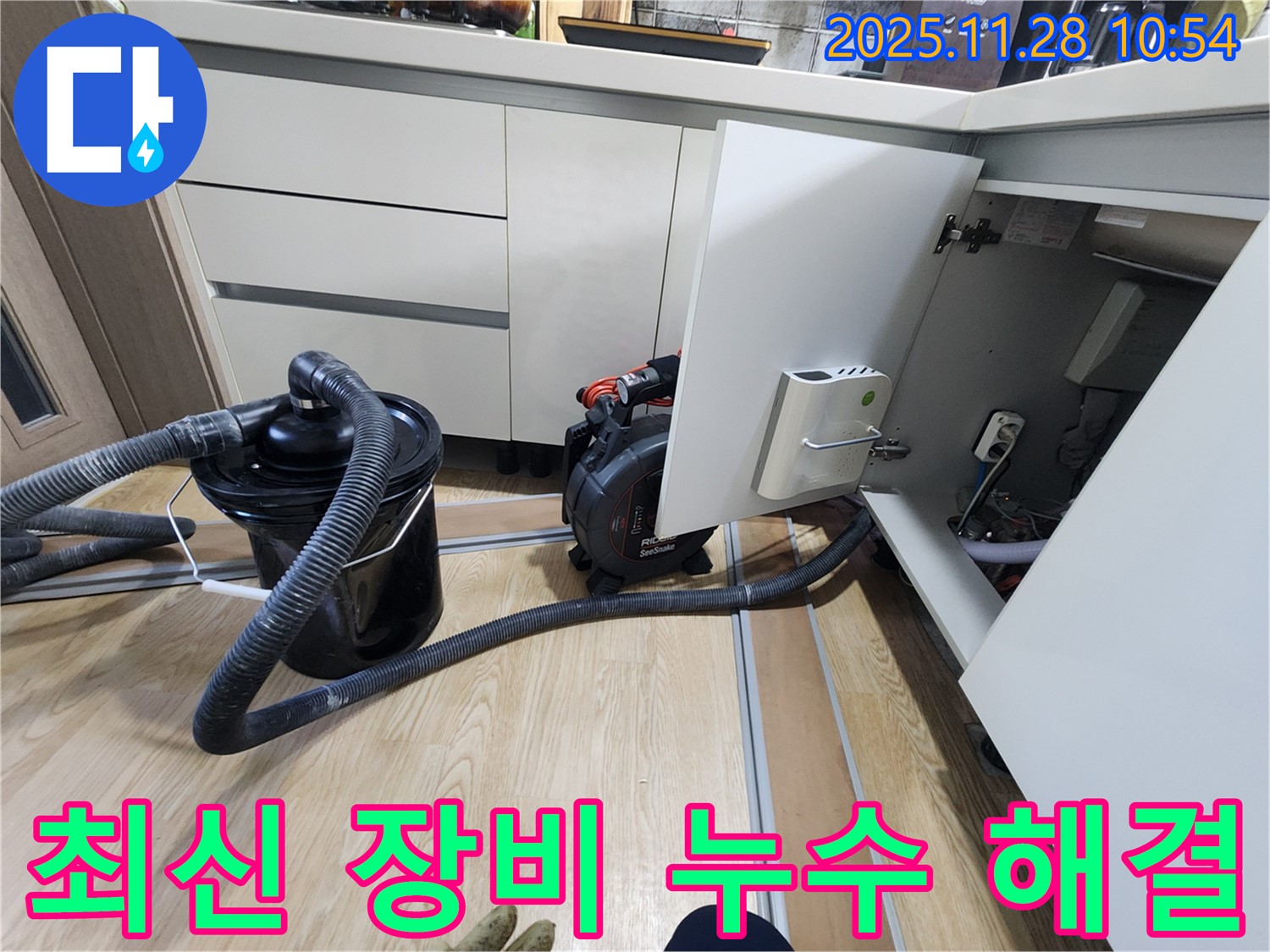 최신 누수 탐지 장비 - 빠르고 정확한 누수 해결