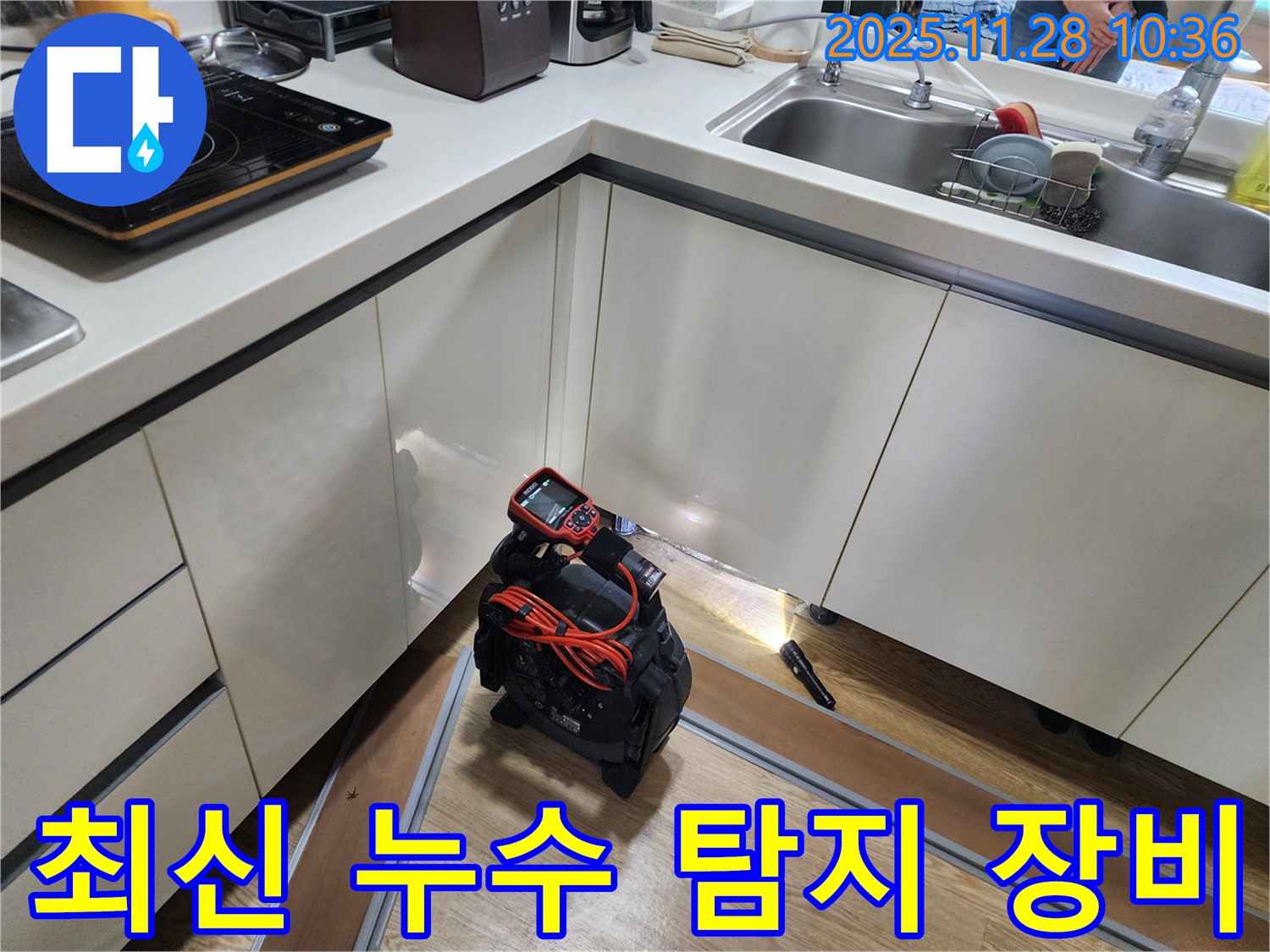 최신 누수 탐지 장비 - 정확하고 신속한 누수 탐지를 위한 필수 장비
