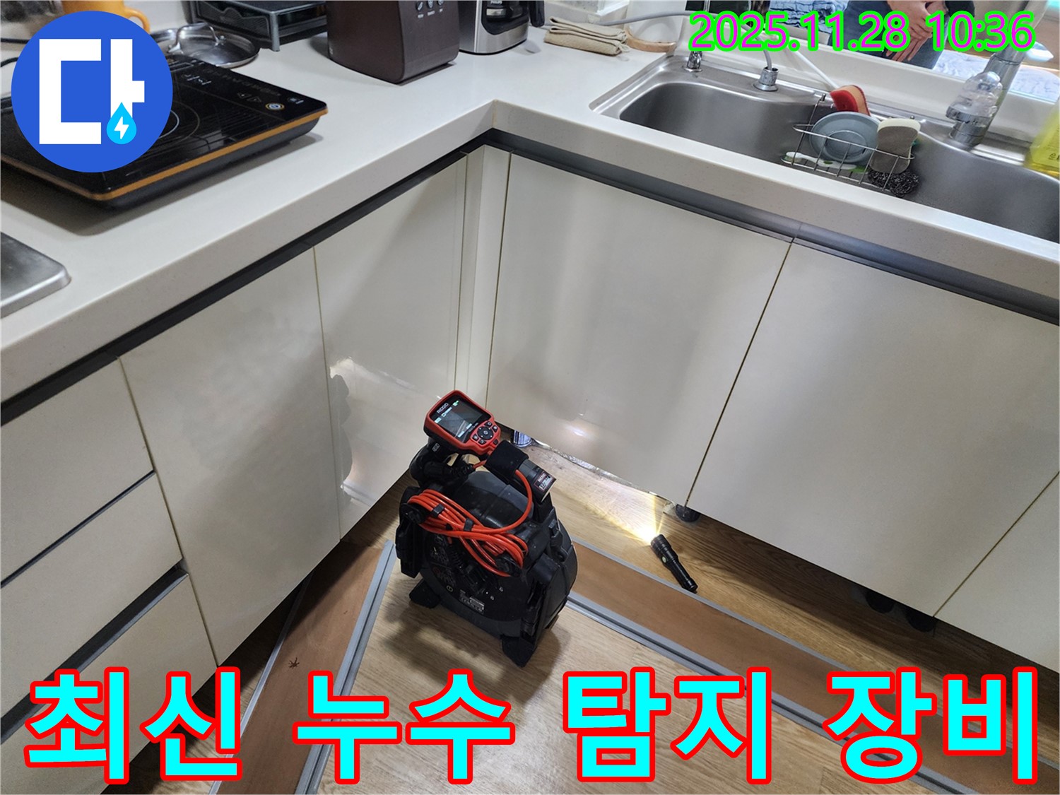 최신 누수 탐지 장비 - 정확하고 신속한 누수 탐지를 위한 필수 장비