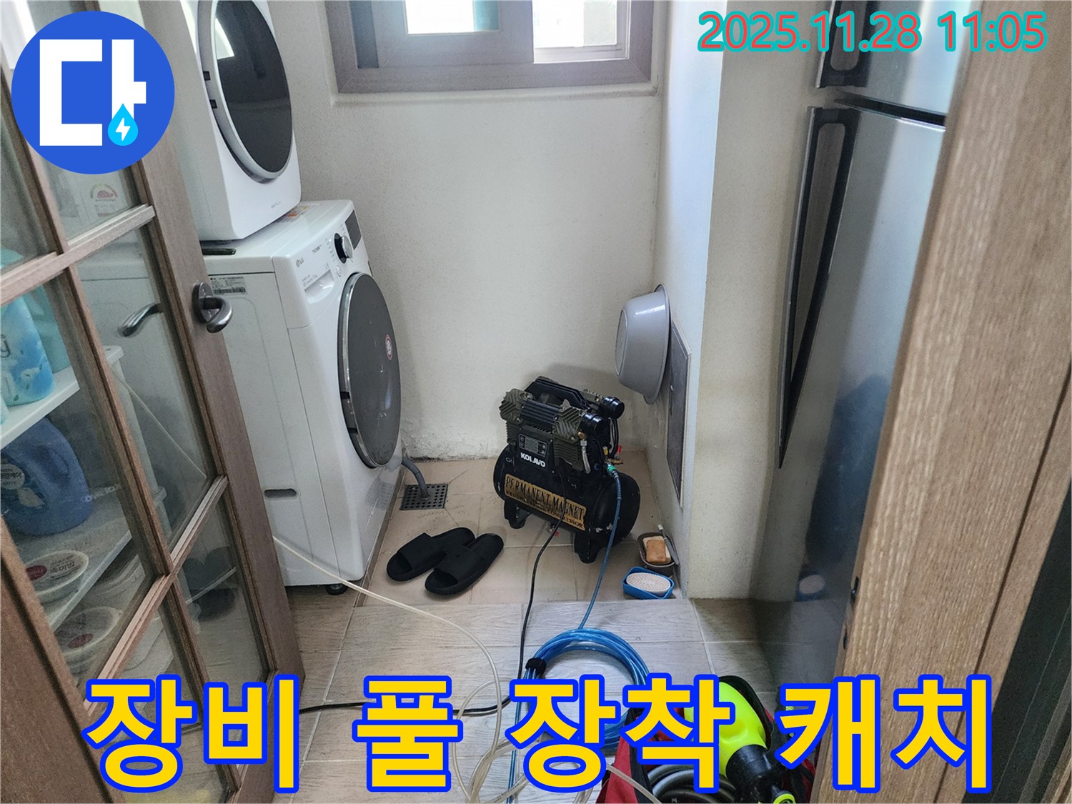 최첨단 장비 풀 장착 - 숨은 누수까지 완벽 캐치!