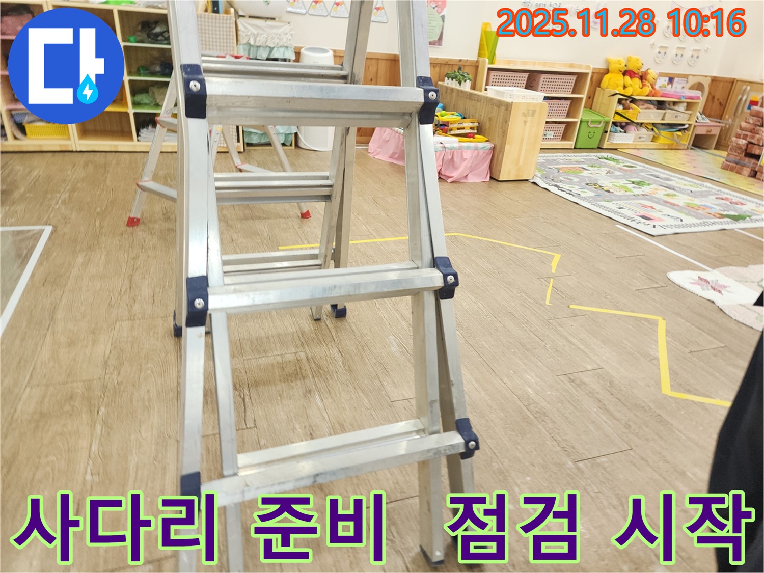 튼튼한 사다리 준비 완료 - 안전하고 꼼꼼한 누수 점검을 위한 첫걸음!