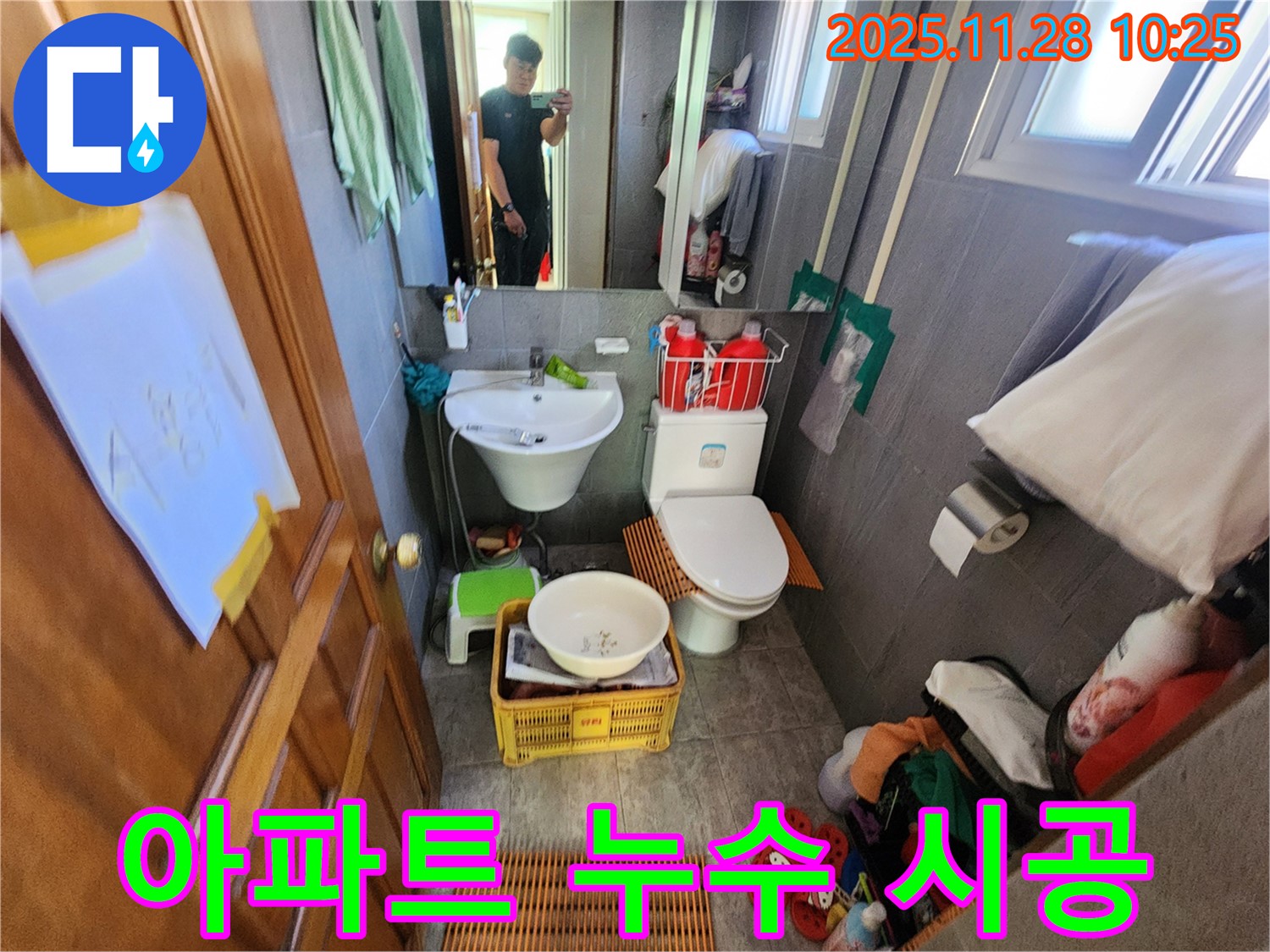 포천 금동리 아파트 - 누수 책임 시공