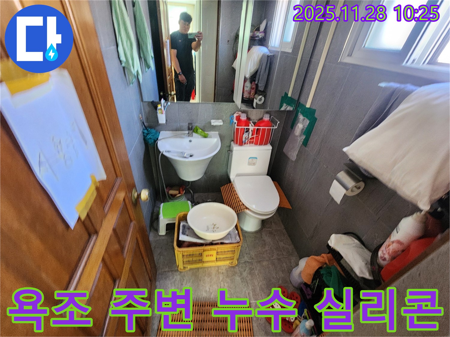 포천 금동리 욕조 - 실리콘 재시공