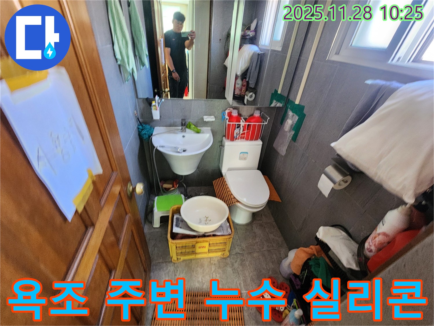 포천 금동리 욕조 - 실리콘 재시공