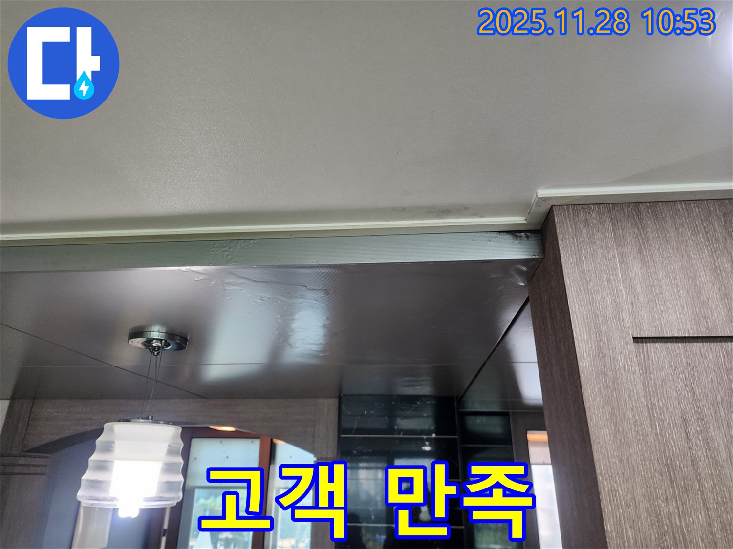 포천 신북면 금동리 누수 - 고객 만족 최우선, 친절한 서비스 제공