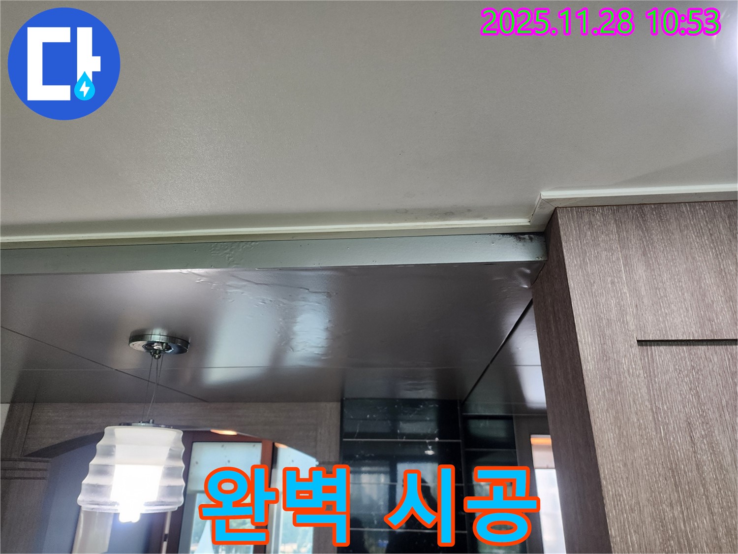 포천 신북면 금동리 누수 - 누수 진단부터 완벽 시공까지 책임