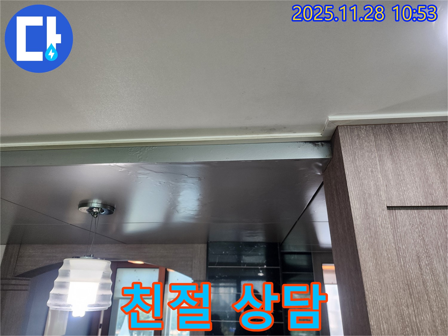 포천 신북면 금동리 누수 - 친절하고 자세한 상담 제공