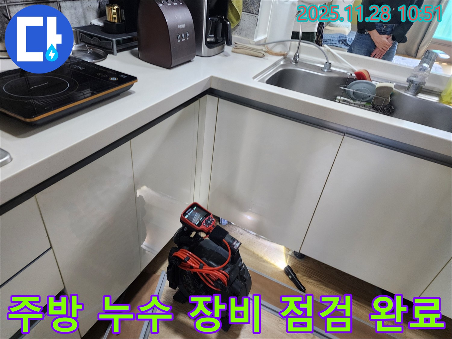 포천 신북면 금동리 주택 주방에서 누수 탐지 장비를 사용하여 누수 위치를 확인할 준비를 하고 있습니다.
