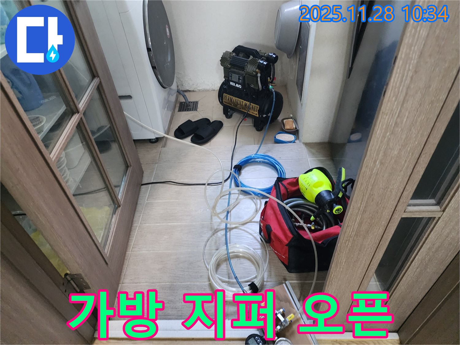포천 신북면 누수 - 누수 탐지 장비 가방 지퍼 오픈 준비