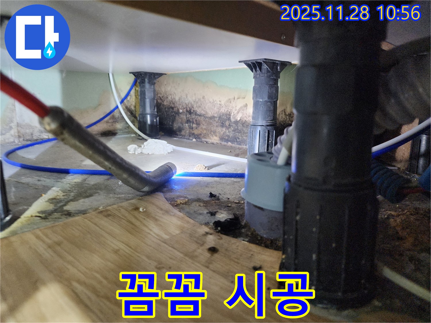 포천 신북면 누수 - 싱크대 곰팡이, 냄새 꼼꼼 시공