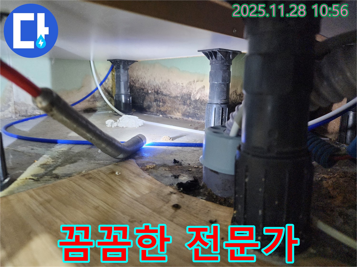 포천 신북면 누수 - 싱크대 곰팡이, 냄새 전문가